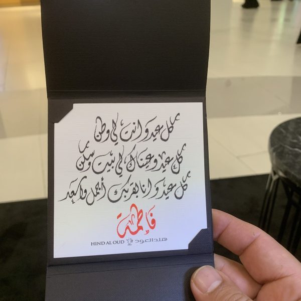 callidubai-Abdul-Jalil-arabic-calligraphy-fatima-letter-min