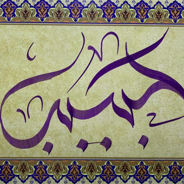 callidubai-Abdul-Jalil-arabic-calligraphy-habibi-min